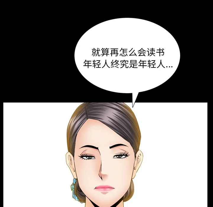 善良的她 第27章 第88页
