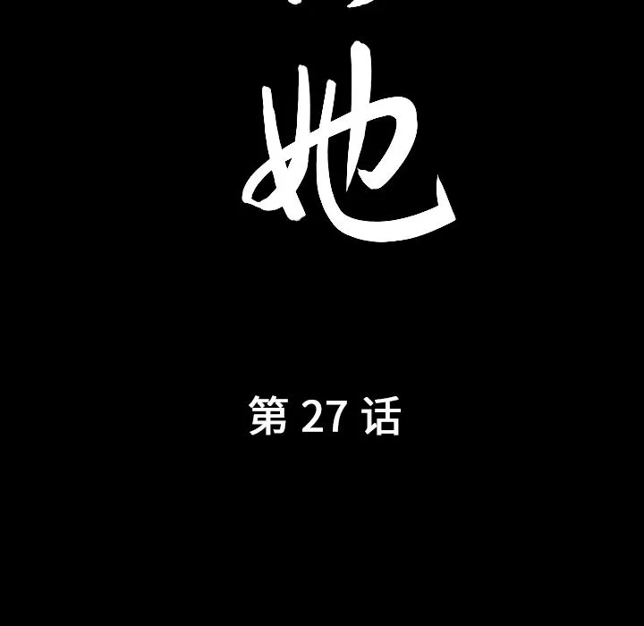 善良的她 第27章 第7页