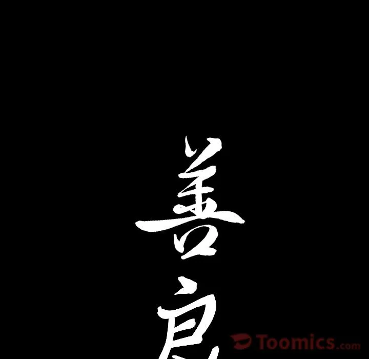 善良的她 第22章 第92页