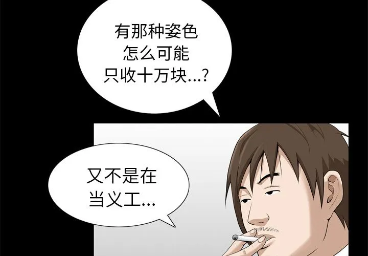 善良的她 第23章 第3页