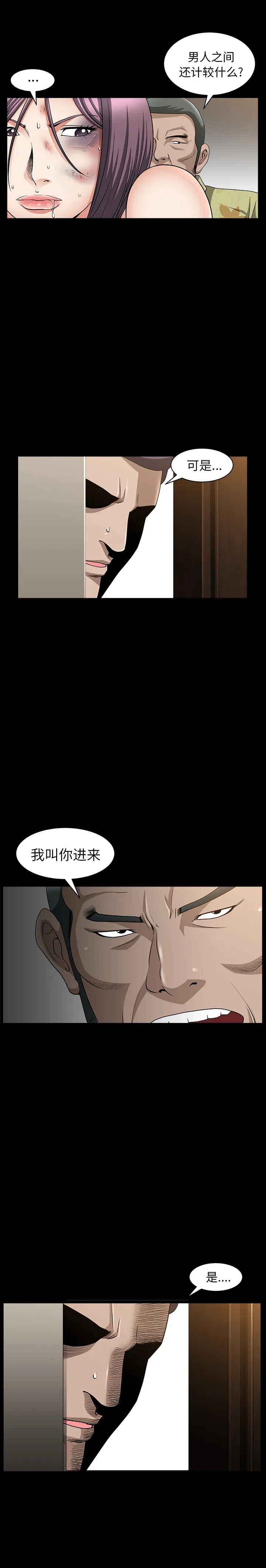 善良的她 第6章 第12页