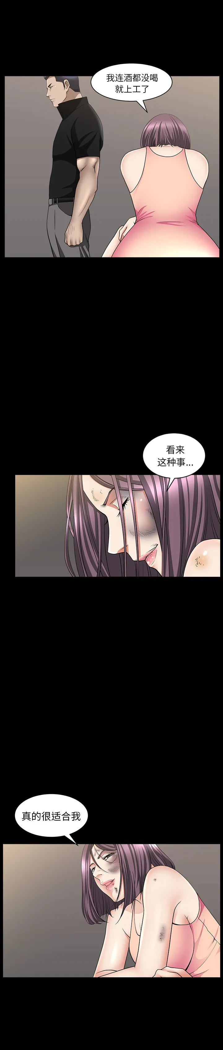善良的她 第6章 第28页