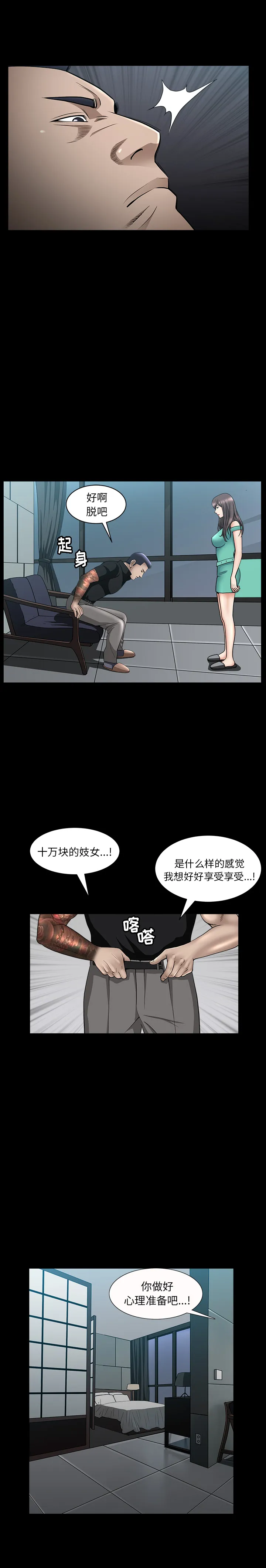 善良的她 第6章 第37页