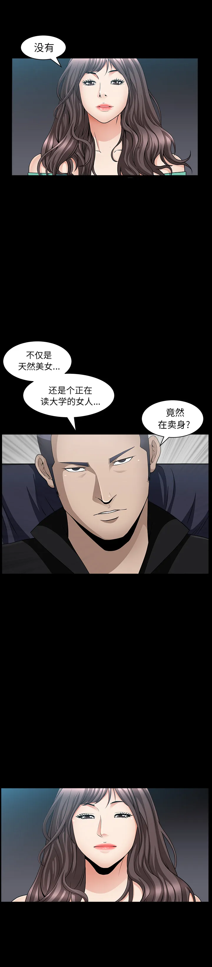 善良的她 第6章 第32页