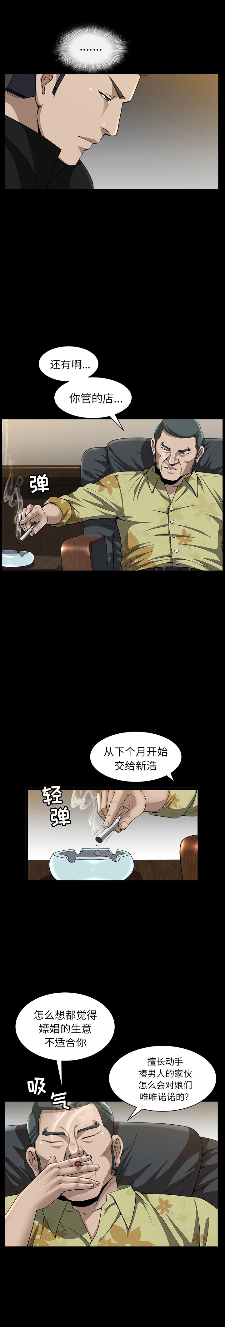 善良的她 第6章 第23页