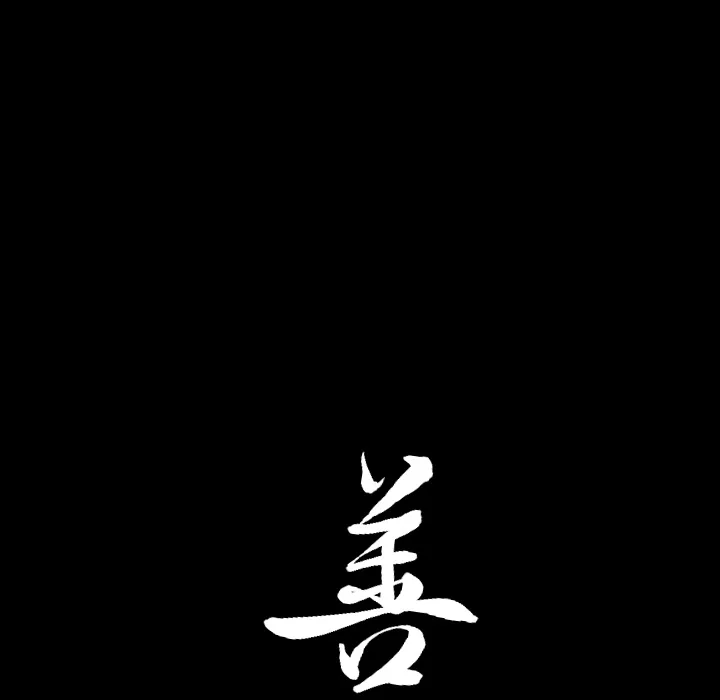 善良的她 第1章 第27页
