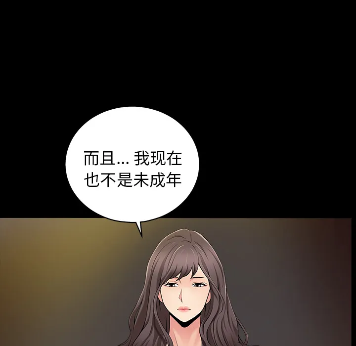 善良的她 第1章 第97页