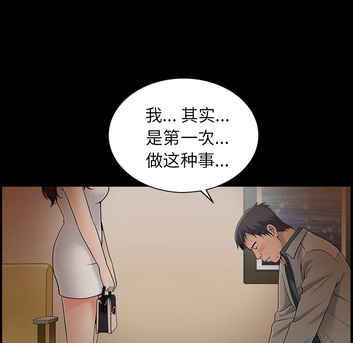 善良的她 第1章 第93页