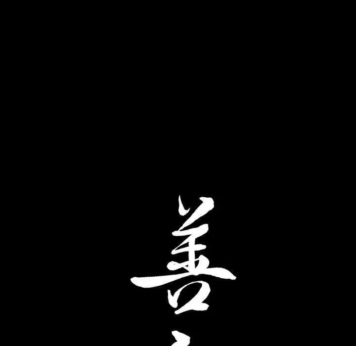 善良的她 第13章 第8页