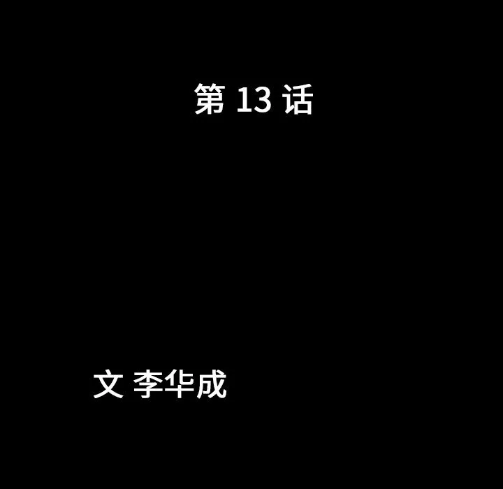 善良的她 第13章 第10页