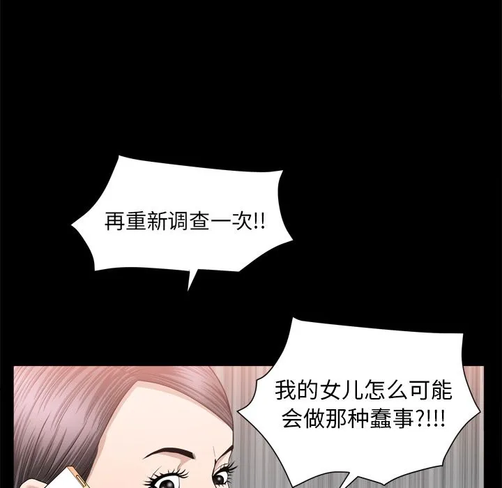 善良的她 第19章 第108页