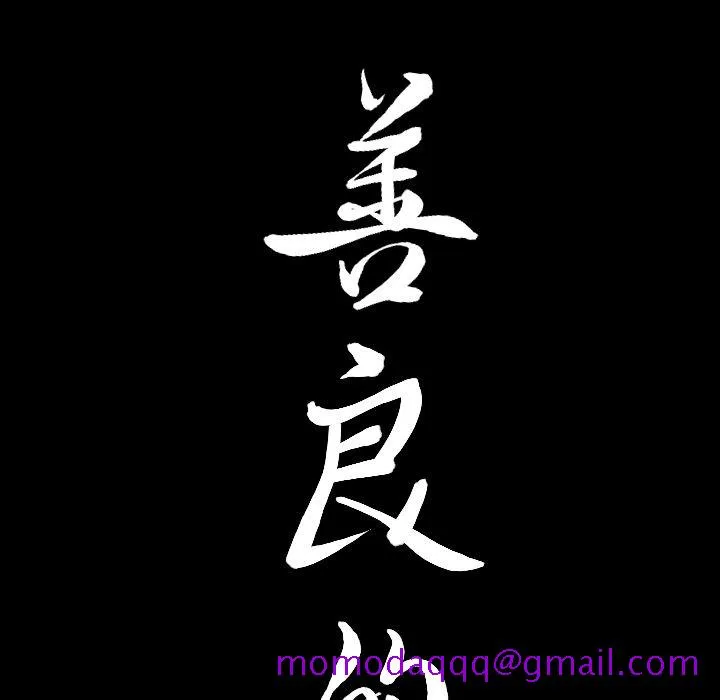 善良的她 第19章 第6页