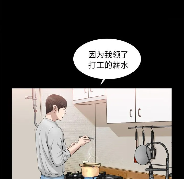 善良的她 第19章 第87页