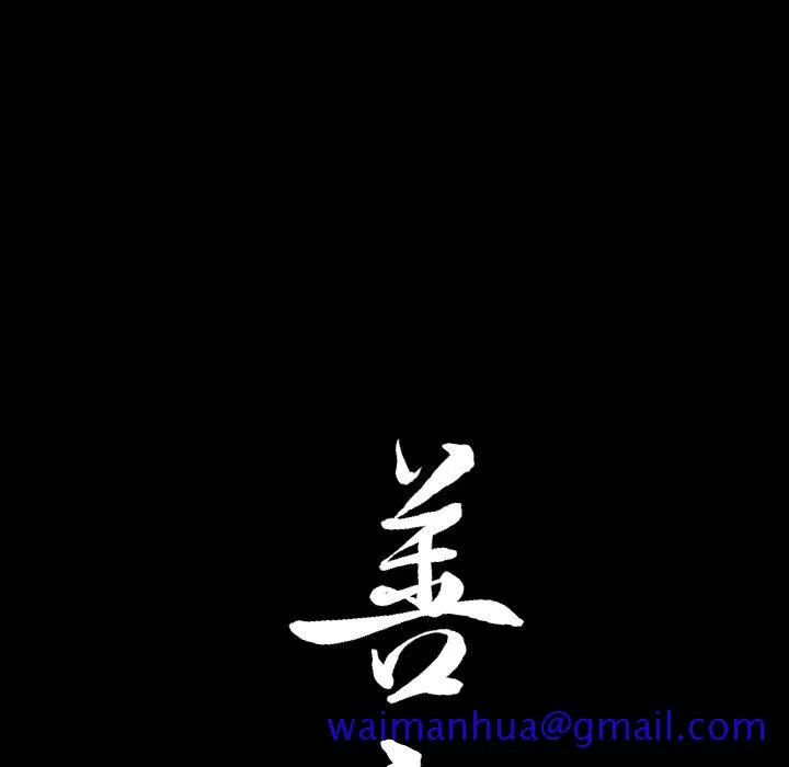 善良的她 第34章 第101页