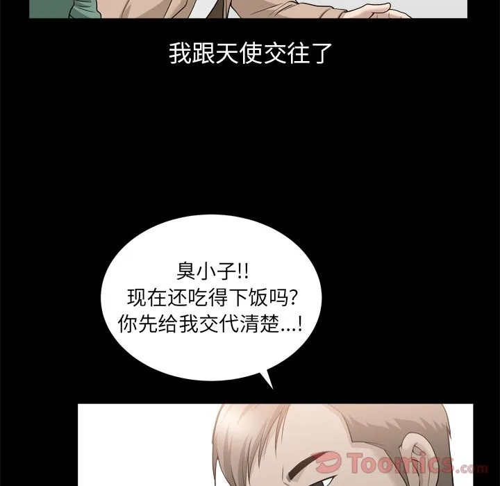 善良的她 第21章 第58页