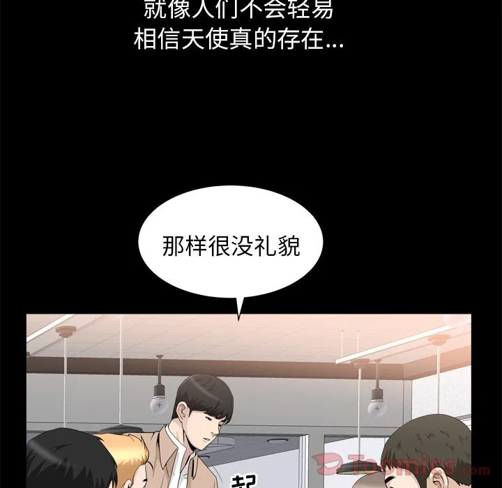 善良的她 第21章 第61页