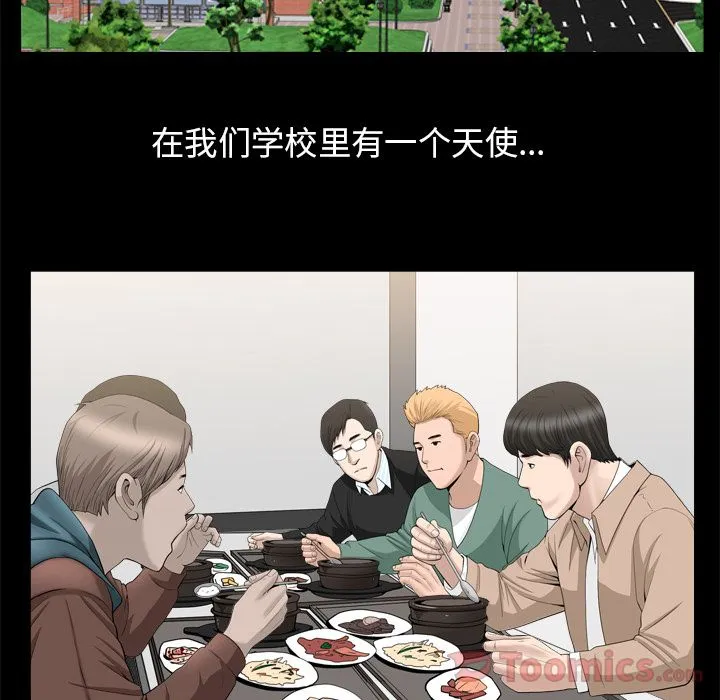 善良的她 第21章 第54页