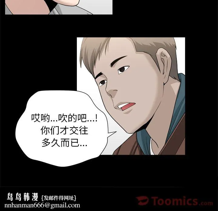 善良的她 第21章 第56页
