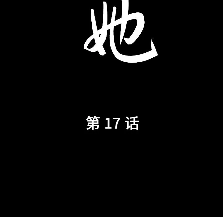 善良的她 第17章 第9页