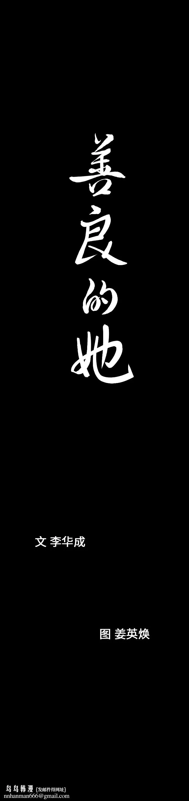 善良的她 第9章 第24页