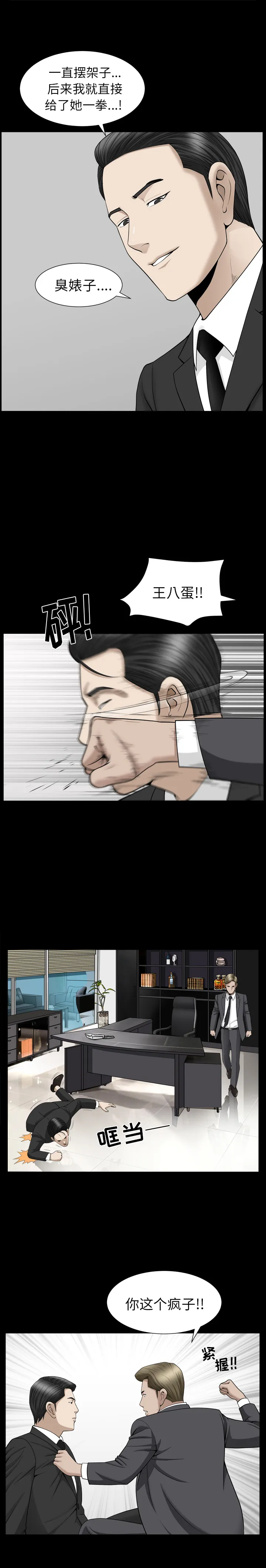 善良的她 第10章 第17页