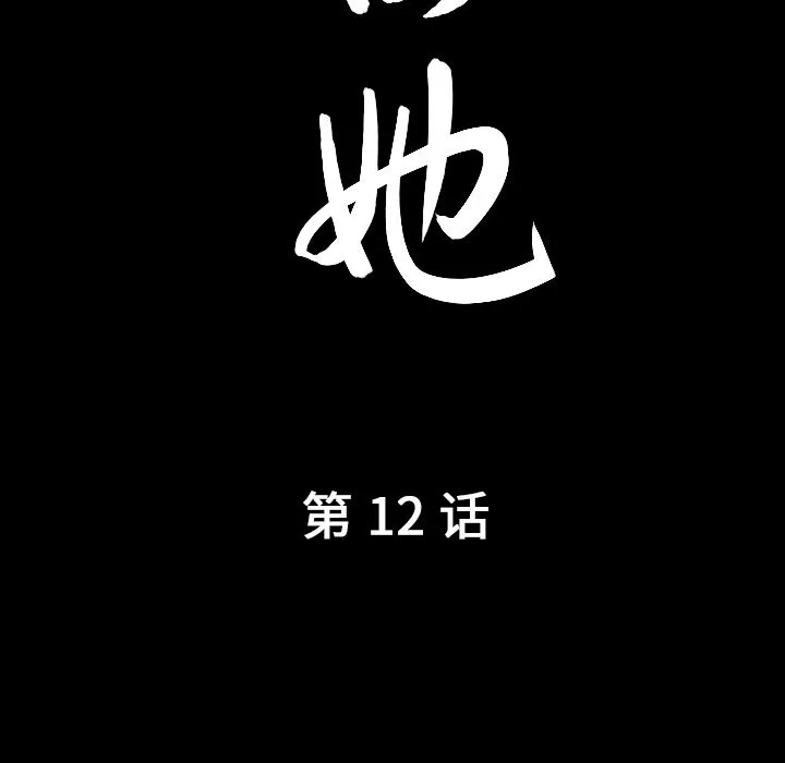 善良的她 第12章 第9页