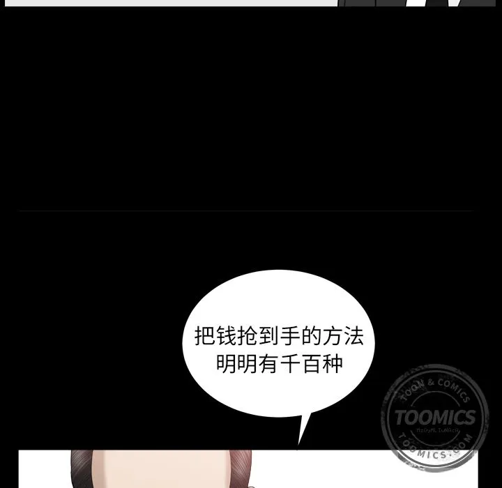 善良的她 第12章 第68页