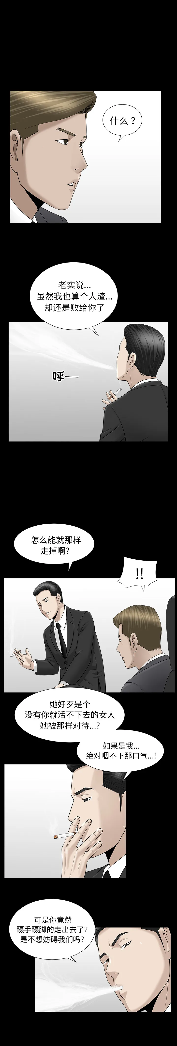 善良的她 第11章 第22页