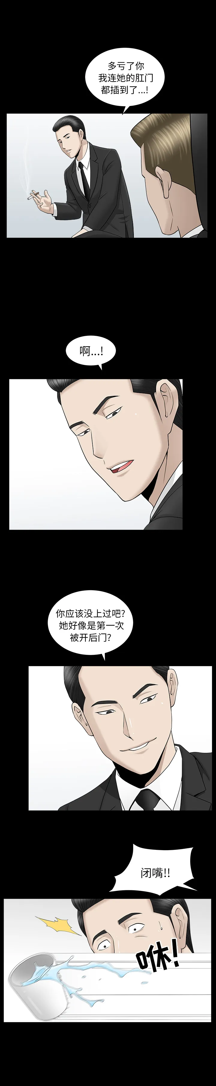 善良的她 第11章 第23页