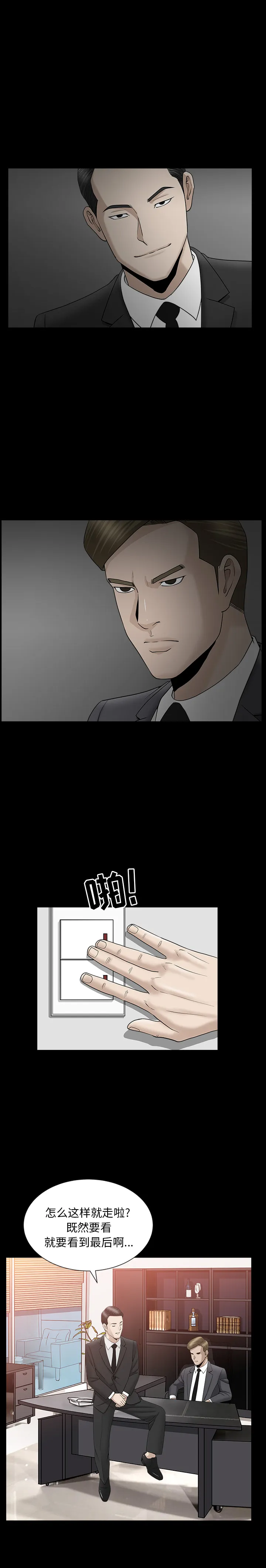 善良的她 第11章 第20页