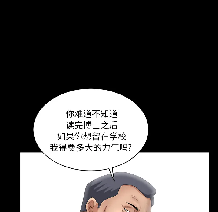 善良的她 第3章 第77页