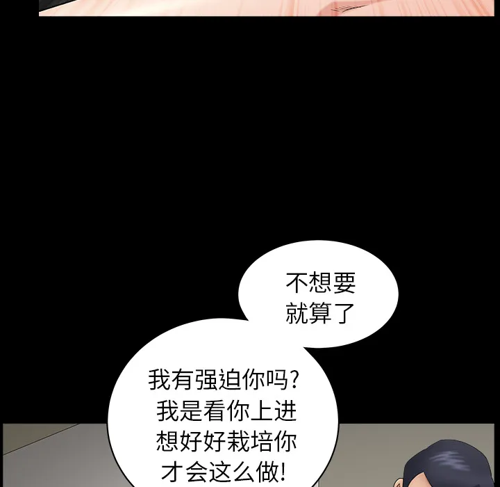 善良的她 第3章 第75页