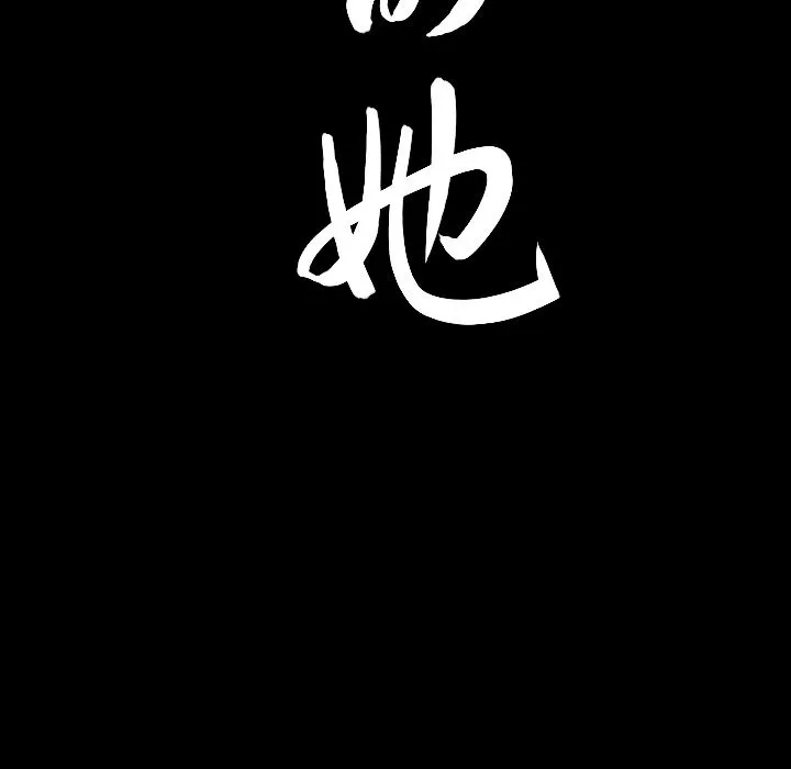 善良的她 第28章 第103页