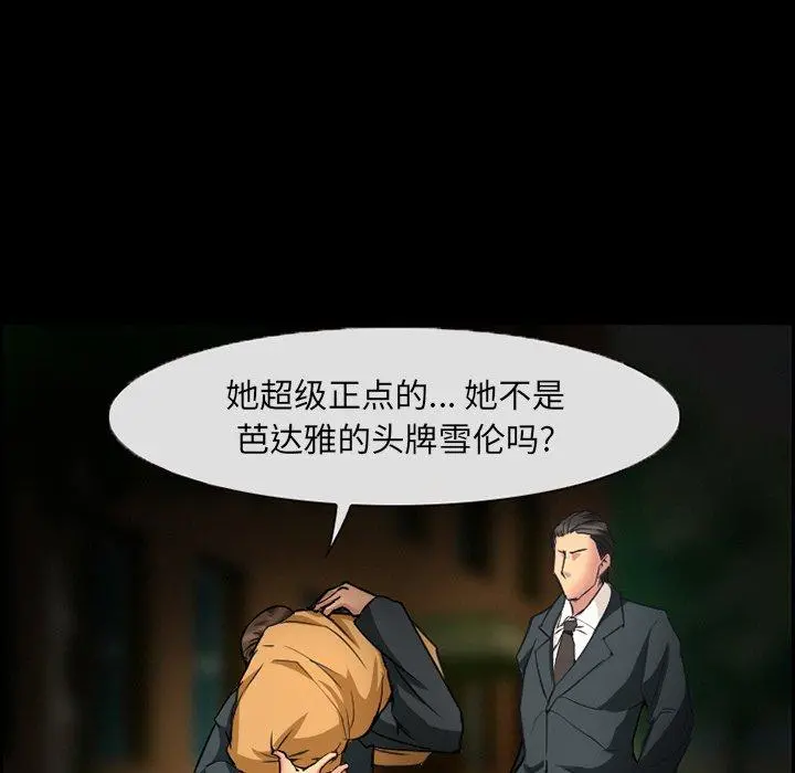 委托人 第8话 第33页