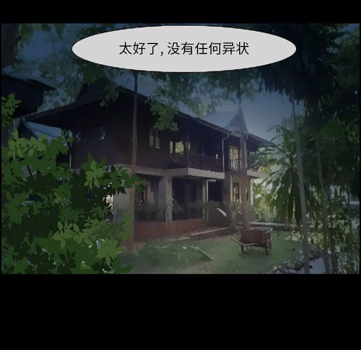 委托人 第8话 第79页
