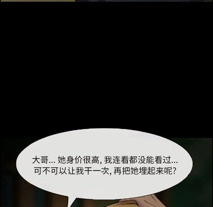 委托人 第8话 第37页