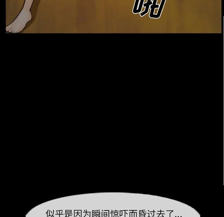 委托人 第8话 第76页