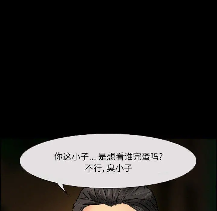 委托人 第8话 第39页
