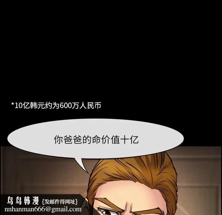 委托人 第8话 第45页