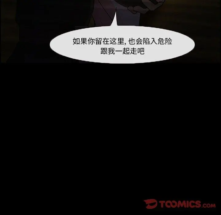 委托人 第8话 第16页