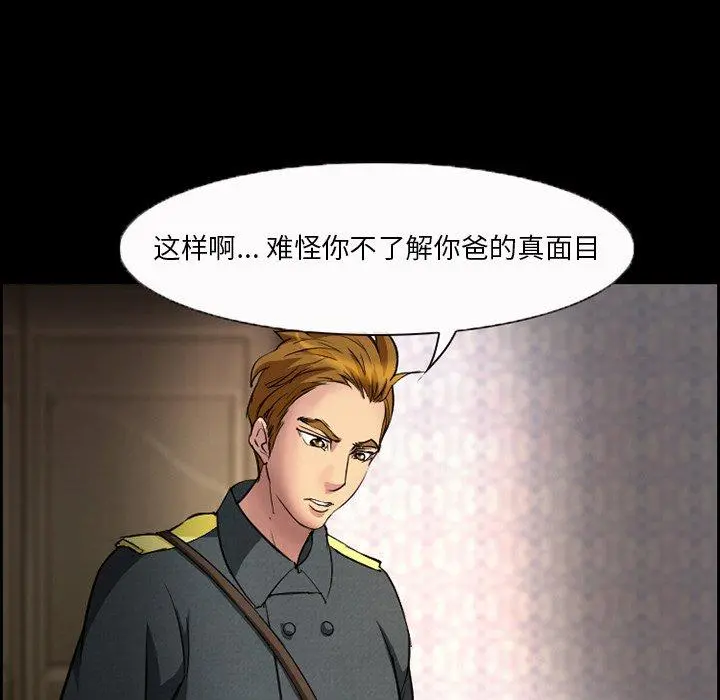 委托人 第8话 第54页
