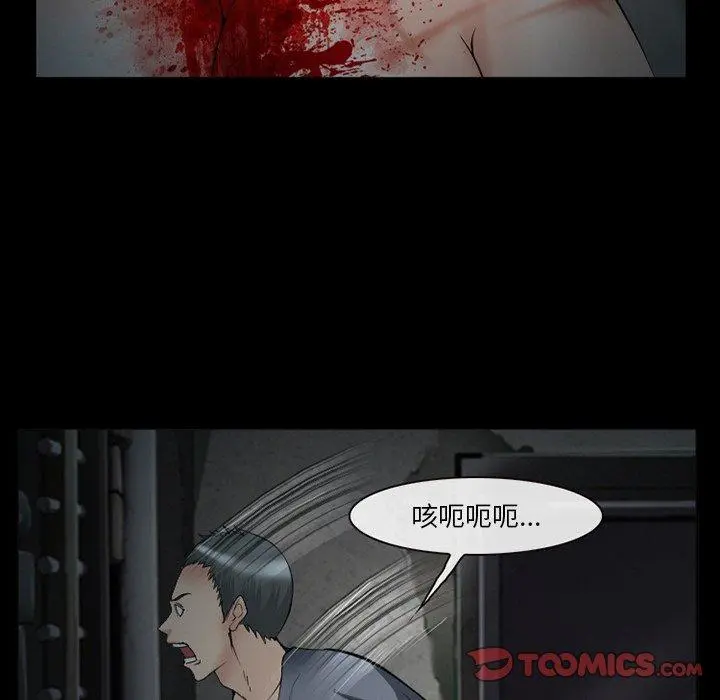 委托人 第40话 第45页
