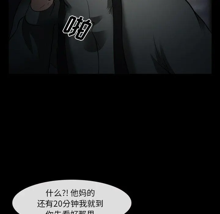 委托人 第40话 第97页