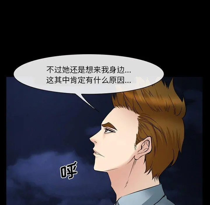 委托人 第40话 第10页