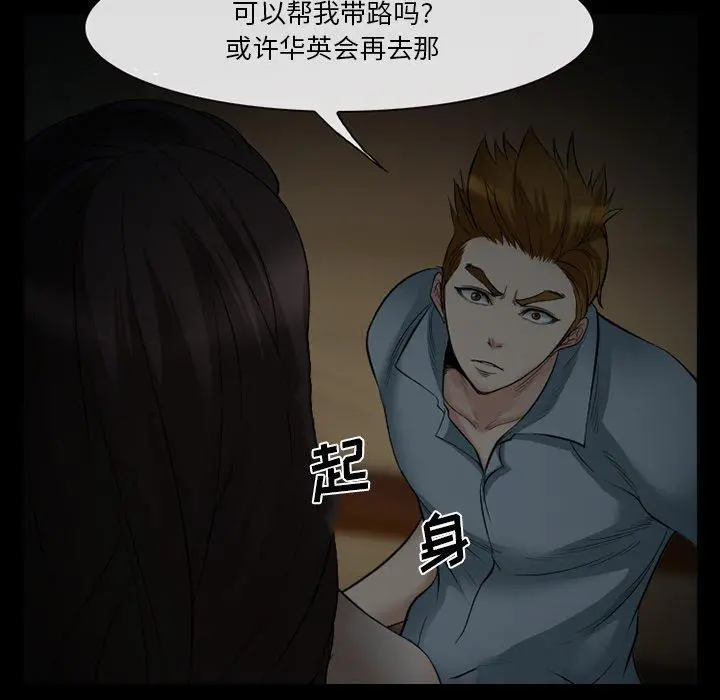委托人 第40话 第84页