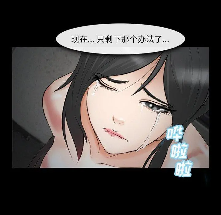 委托人 第40话 第6页