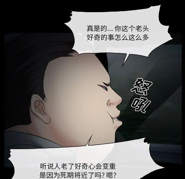 委托人 第40话 第101页