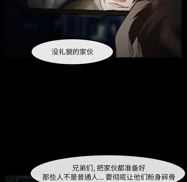 委托人 第40话 第103页