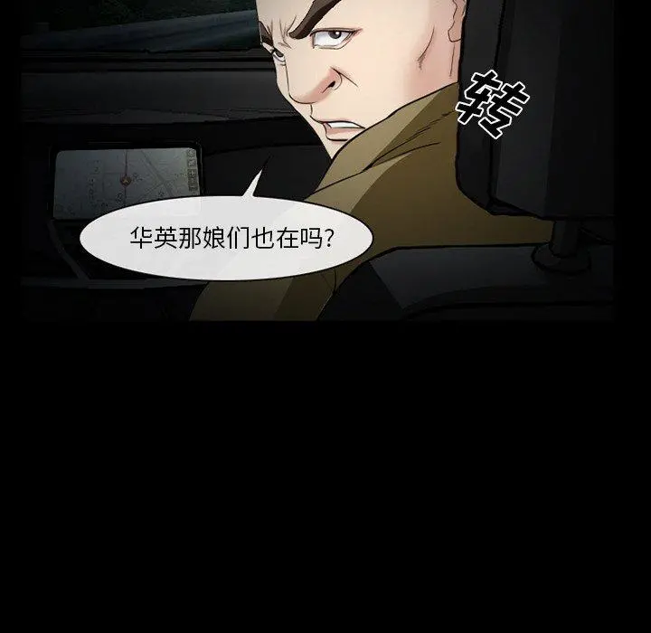 委托人 第40话 第100页