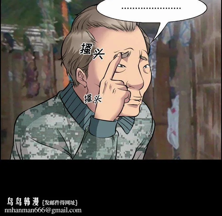委托人 第11话 第35页
